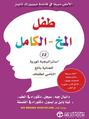 cover image of طفل المخ الكامل